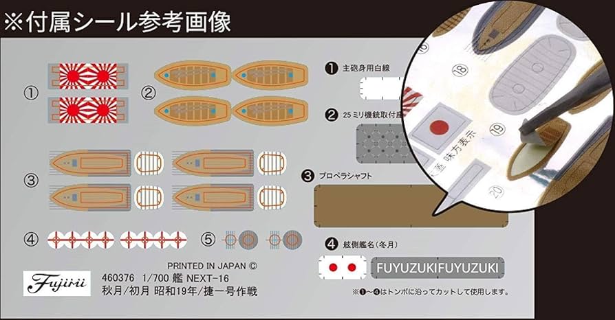 ＊tukimiページになります＊ Amazon.com: フジミ模型(FUJIMI) 1/700 Ship Next Series No. 16